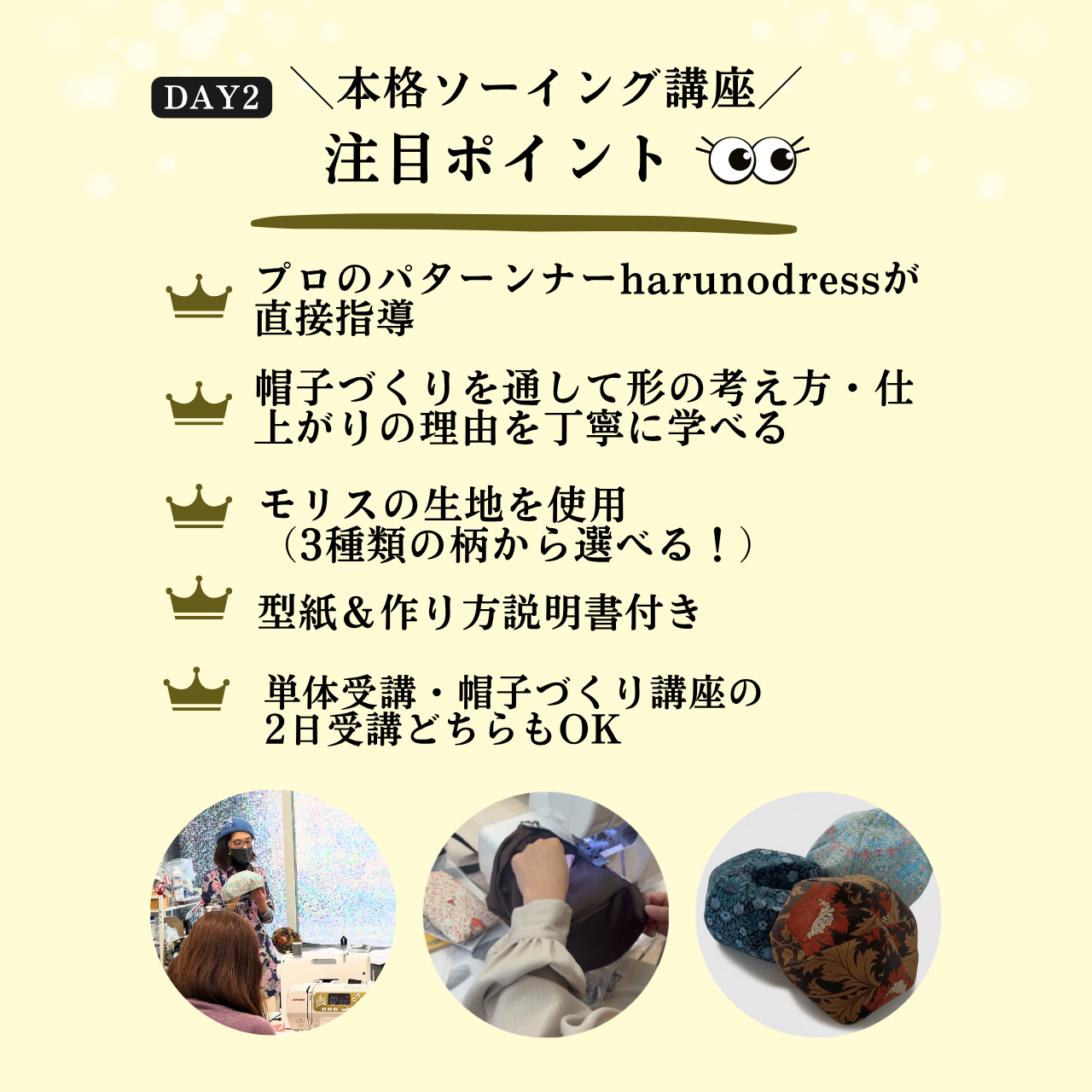 船場でプロから学ぶ| パターンナーharuno dressから学ぶベレー帽制作講座