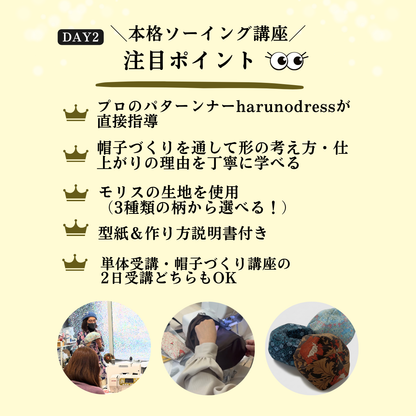 船場でプロから学ぶ| パターンナーharuno dressから学ぶベレー帽制作講座