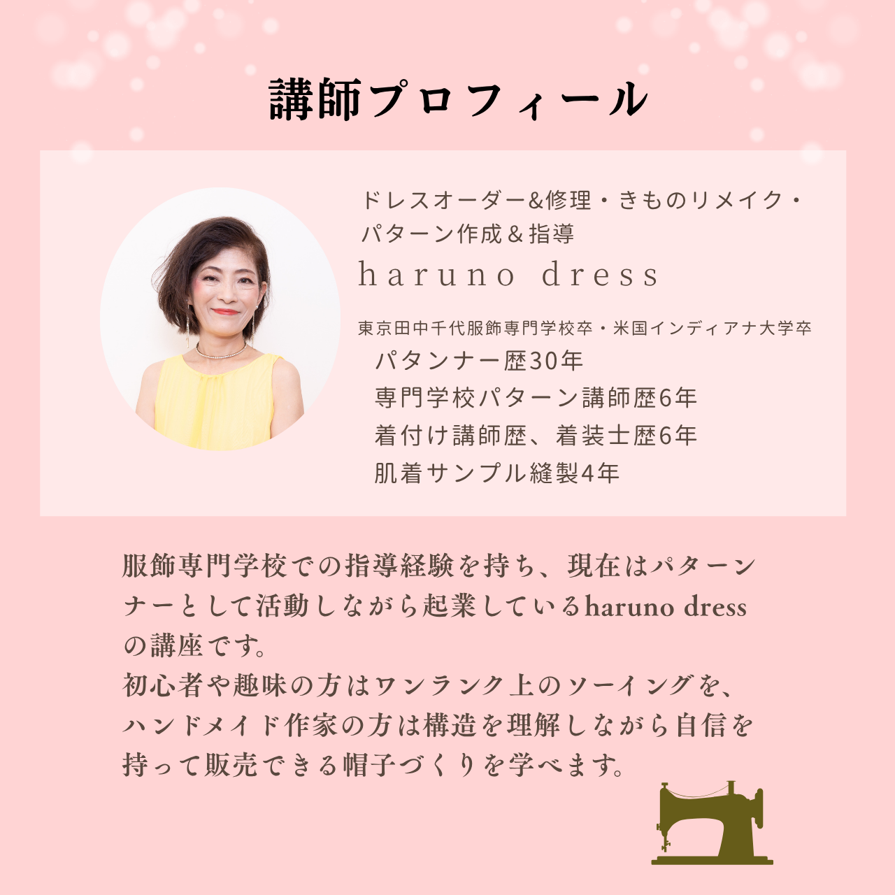船場でプロから学ぶ| パターンナーharuno dressから学ぶベレー帽制作講座