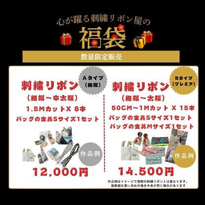 [BLACK FRIDAY] 心が躍る福袋 2025