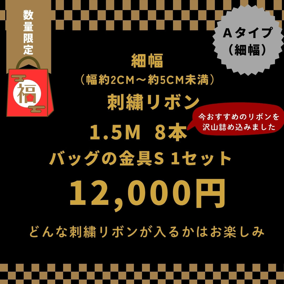 [BLACK FRIDAY] 心が躍る福袋 2025