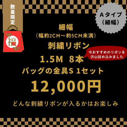 [BLACK FRIDAY] 心が躍る福袋 2025