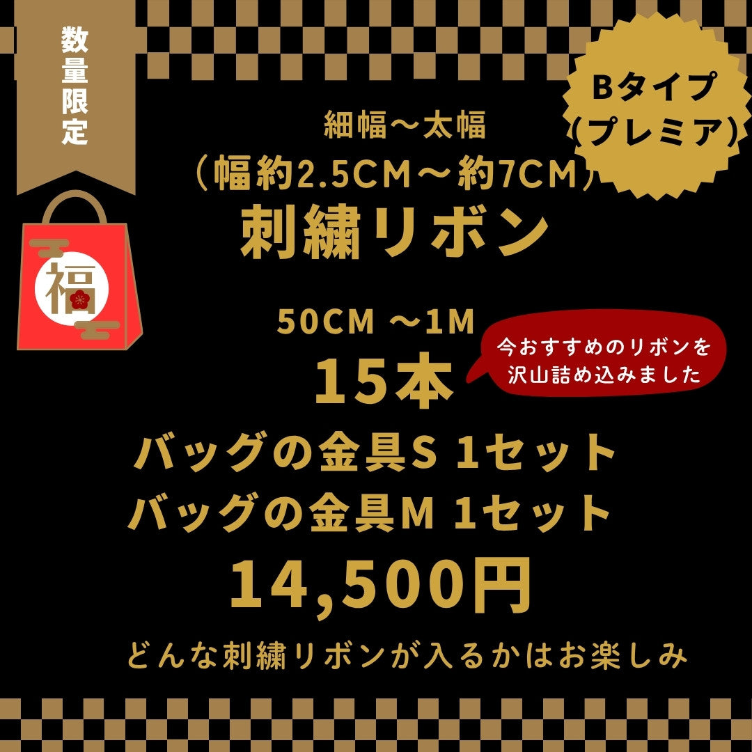 [BLACK FRIDAY] 心が躍る福袋 2025