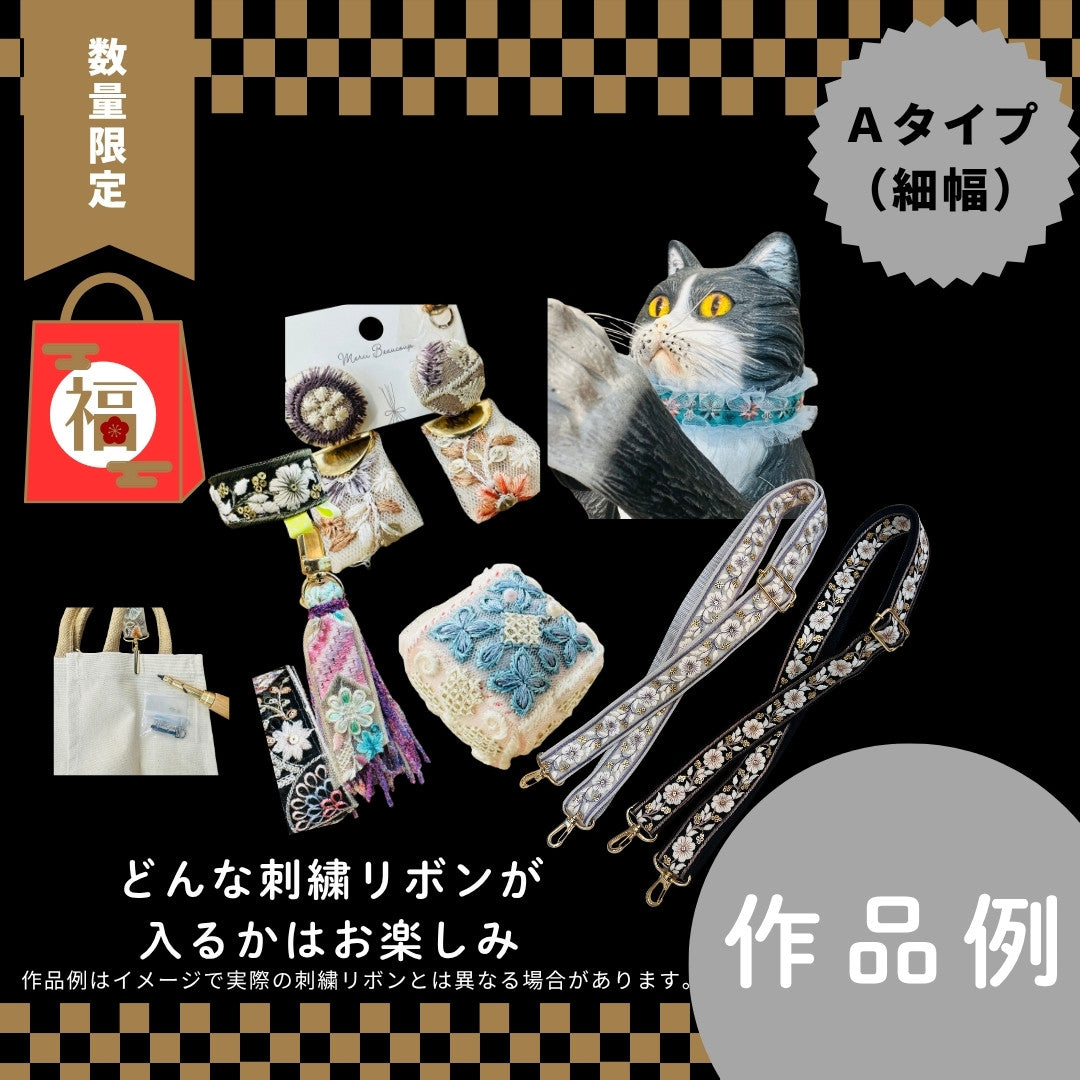 [BLACK FRIDAY] 心が躍る福袋 2025