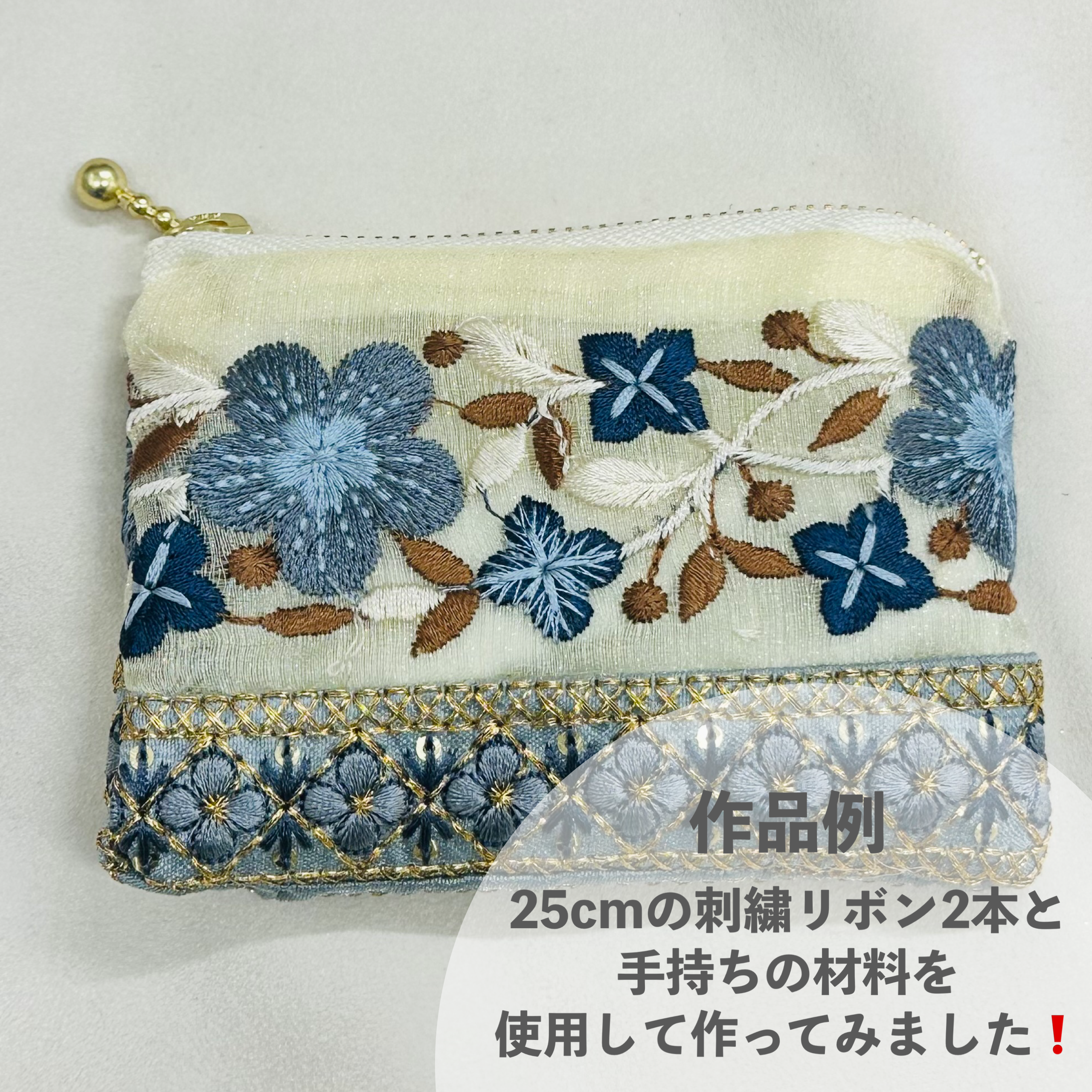 お得☆アソート☆30cm×7 インド刺繍リボン 計2.1m