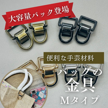バッグの金具 Mタイプ PTS250201